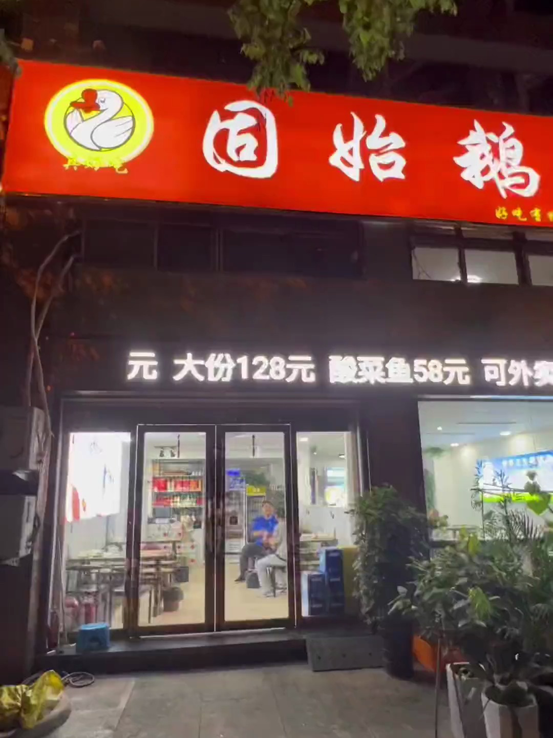 固始鹅块不仅能让你暖暖身,还能让你的胃满登登