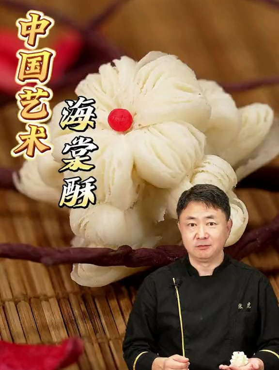 比荷花酥还要难的海棠酥,栩栩如生 精美呈现