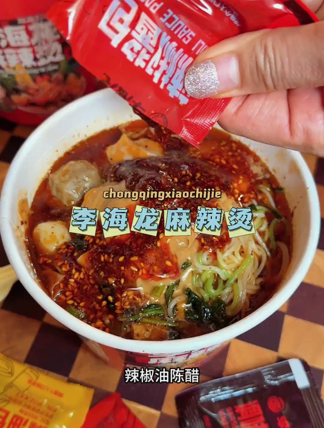 这种桶装的冲泡黏糊麻辣烫,这个是真方便 黏黏糊糊的可真香!