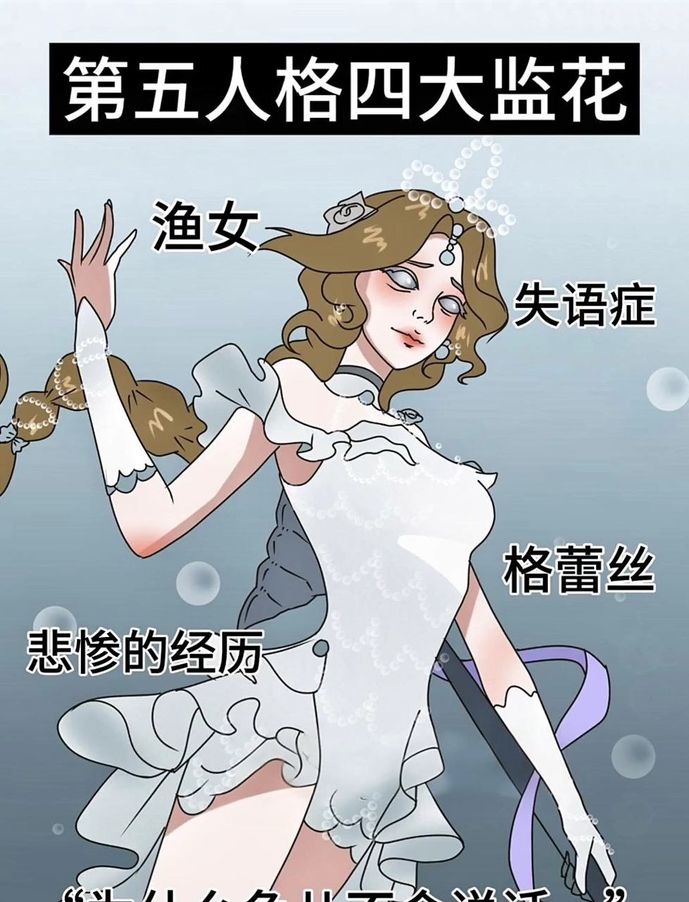 《第五人格》里的女性角色,你pick哪个?