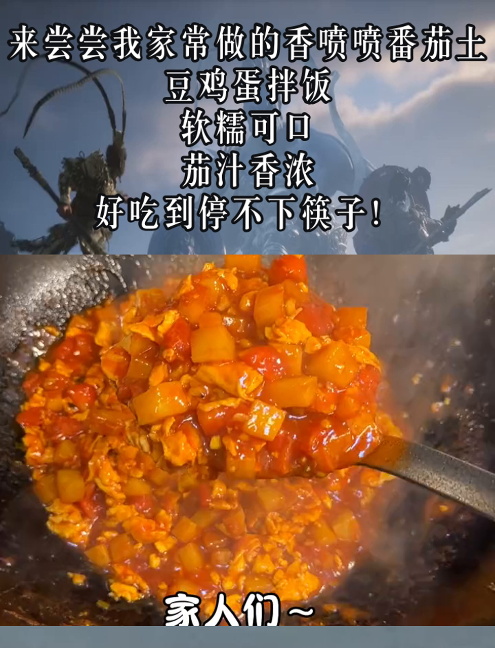 来尝尝我家常做的香喷喷番茄土豆鸡蛋拌饭,软糯可口,茄汁香浓,好吃到停不下筷子!