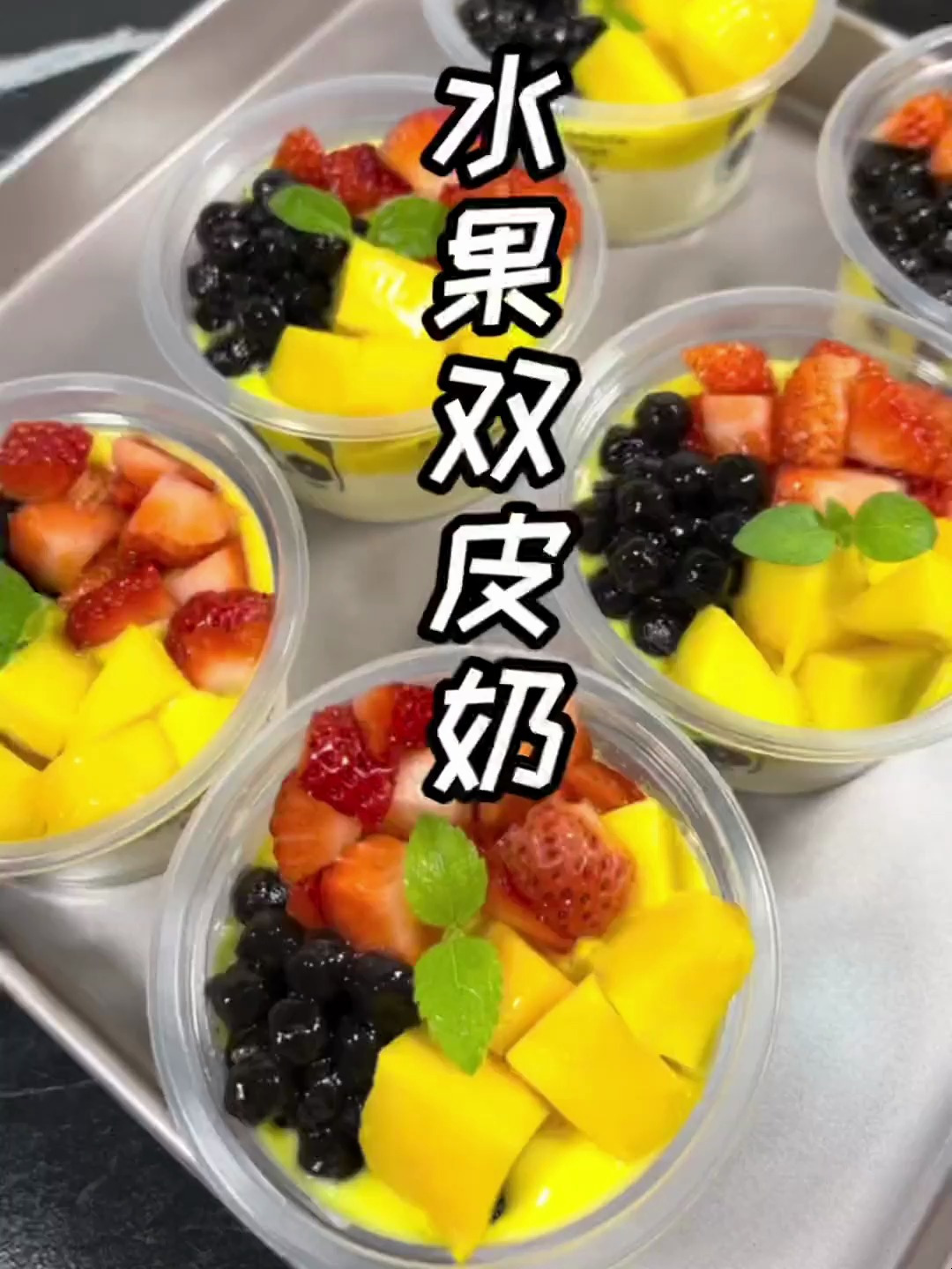家里有小朋友的.可以给他们做这个水果双皮奶.真的好好吃