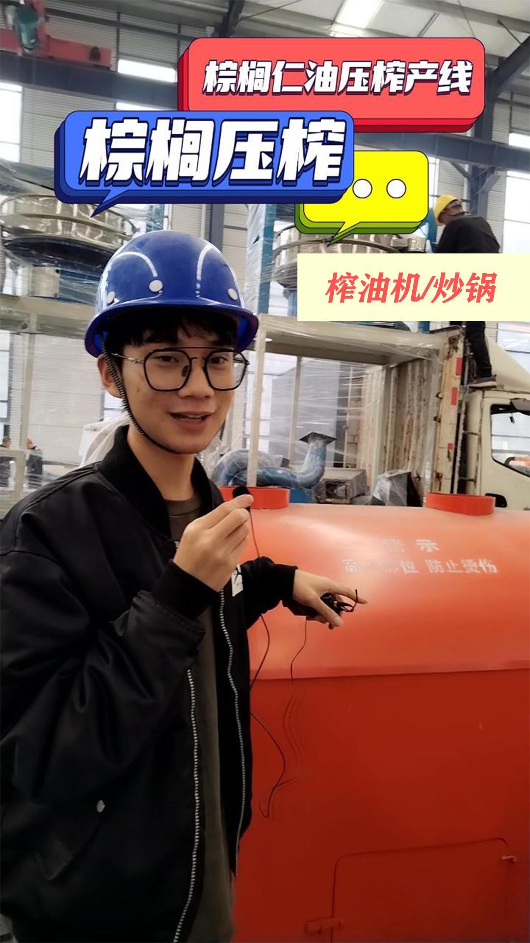 棕榈油棕榈仁油生产线设备:炒锅,榨油机,价格打折,质量不打折