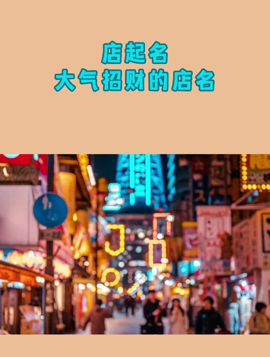 店起名大气招财的店名 公司取名 公司取名大全 公司取名字