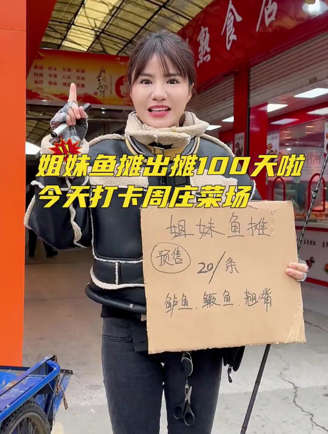 姐妹鱼摊出摊100天啦,今天打卡周庄菜场!
