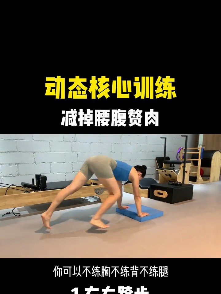 一组动作带你减掉腰腹赘肉,强化核心力量