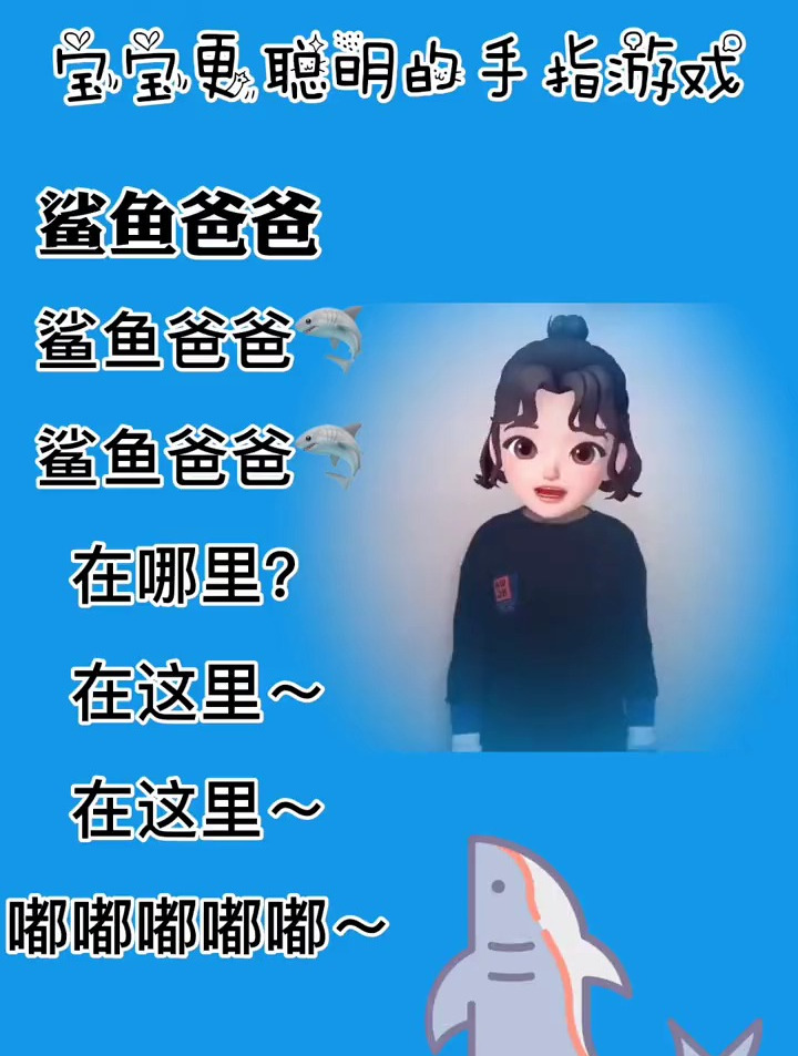 鲨鱼爸爸在哪里呢