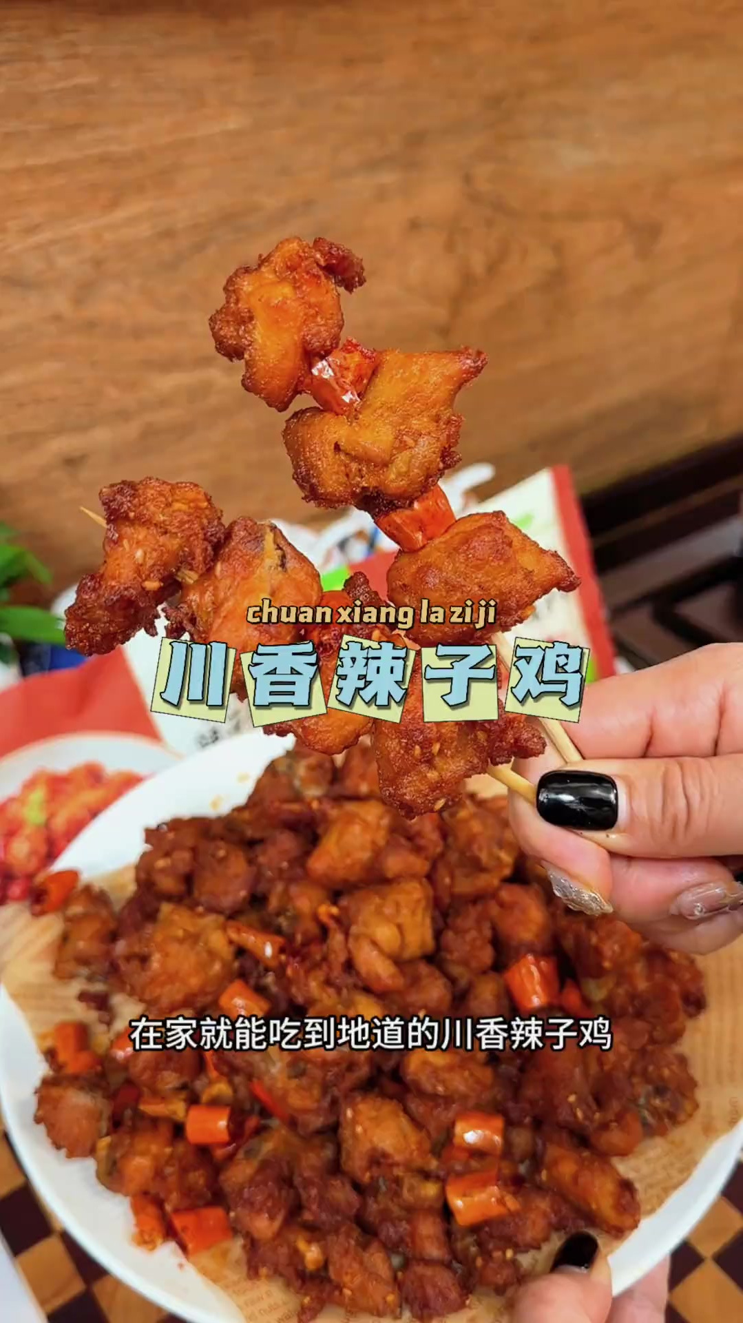 川菜馆一份好几十的辣子鸡 都是辣椒,看看这个才是真材实料