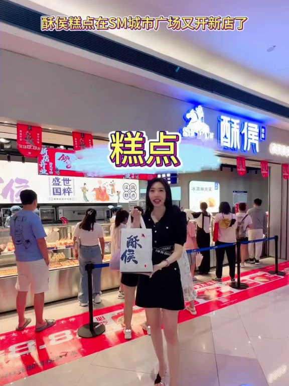 中式国潮点心铺,酥侯 糕点 在Sm城市广场又开新店啦!