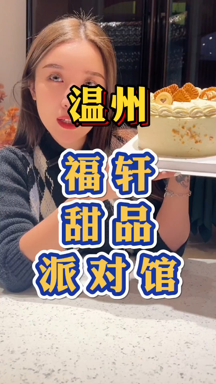 温州吾悦这家6寸动物奶油蛋糕只用78