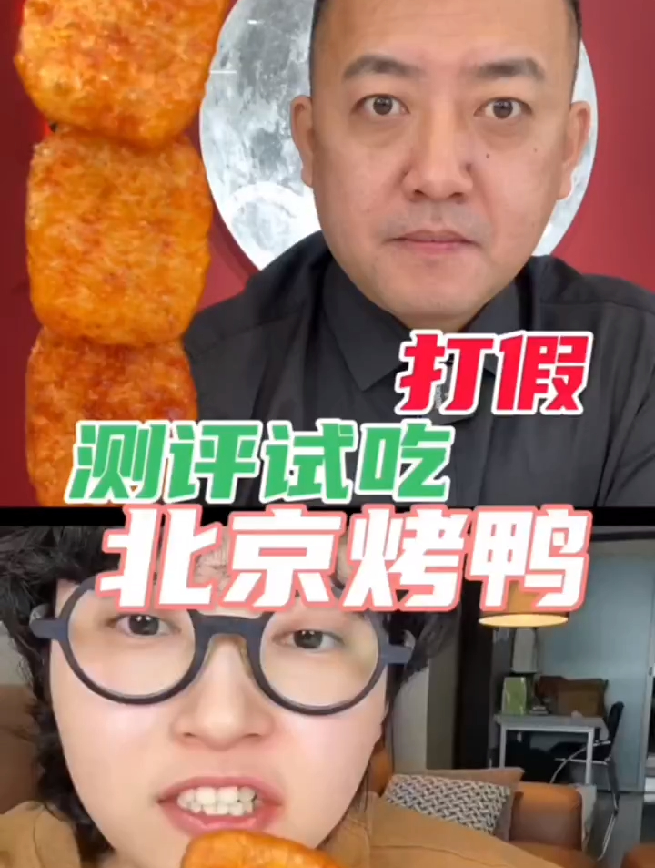 谁小时候没吃过北京烤鸭啊?