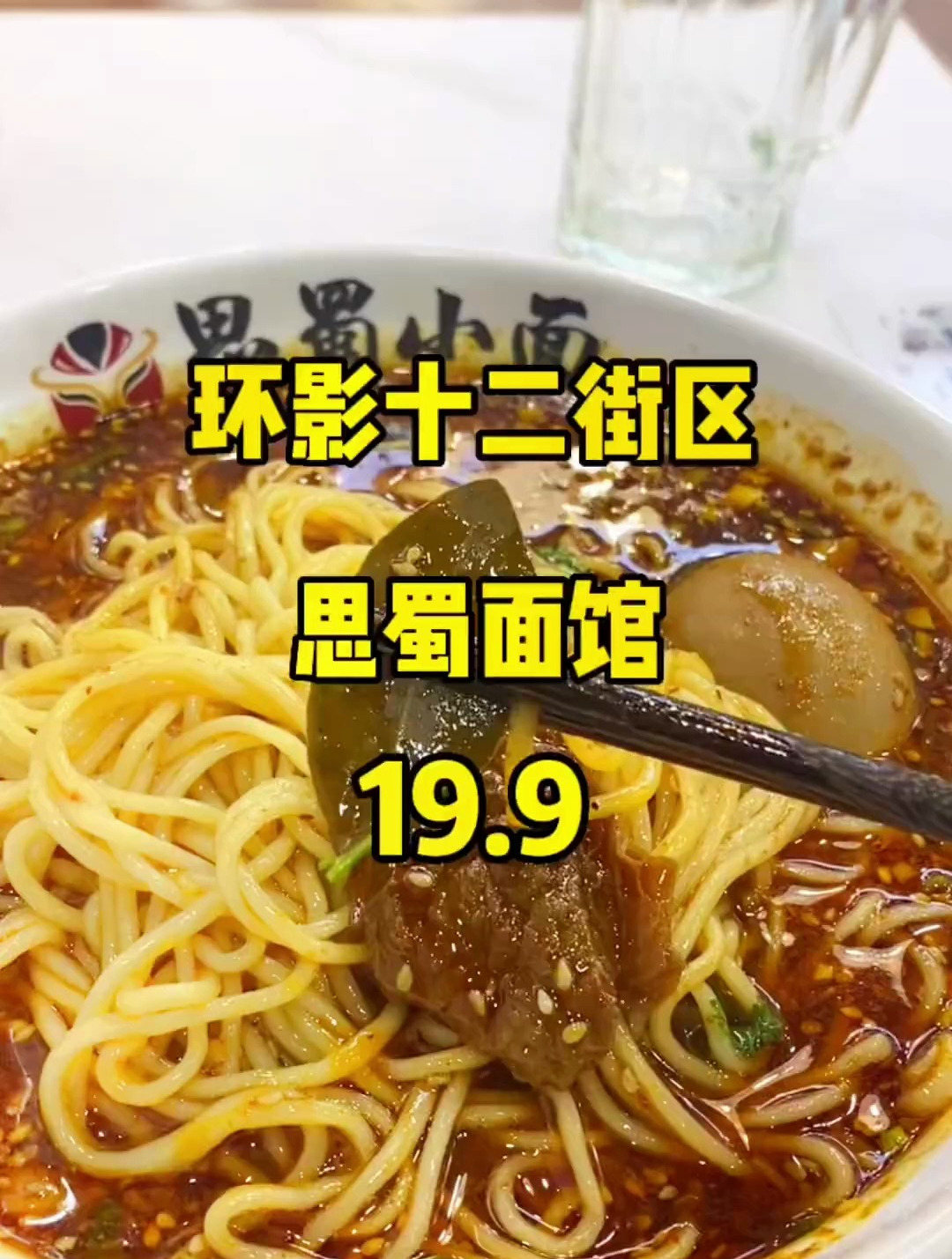 环影十二街区旁边的小面馆