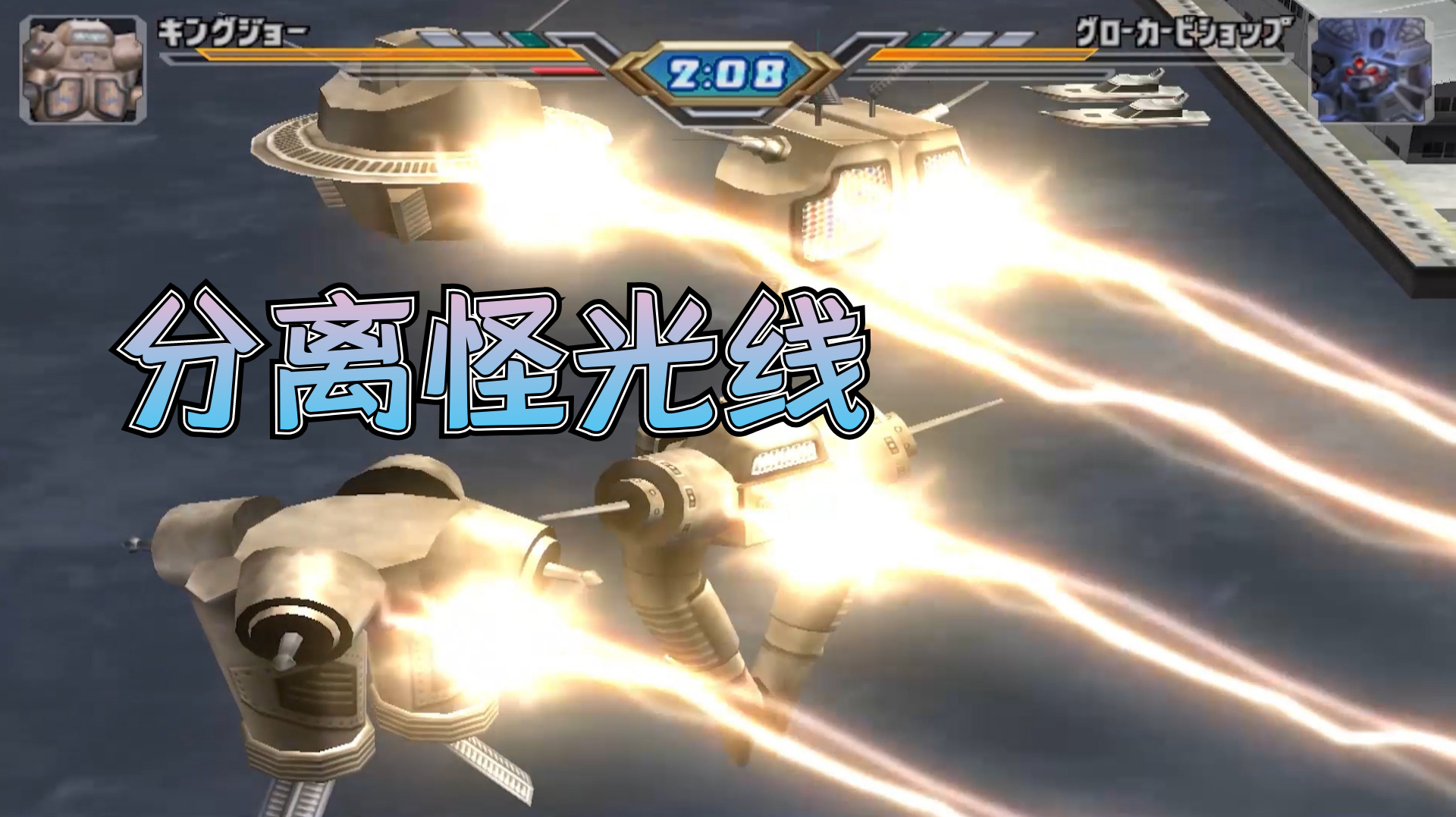 奥特曼格斗进化:金古桥对战葛洛卡主教,释放超必杀分离怪光线