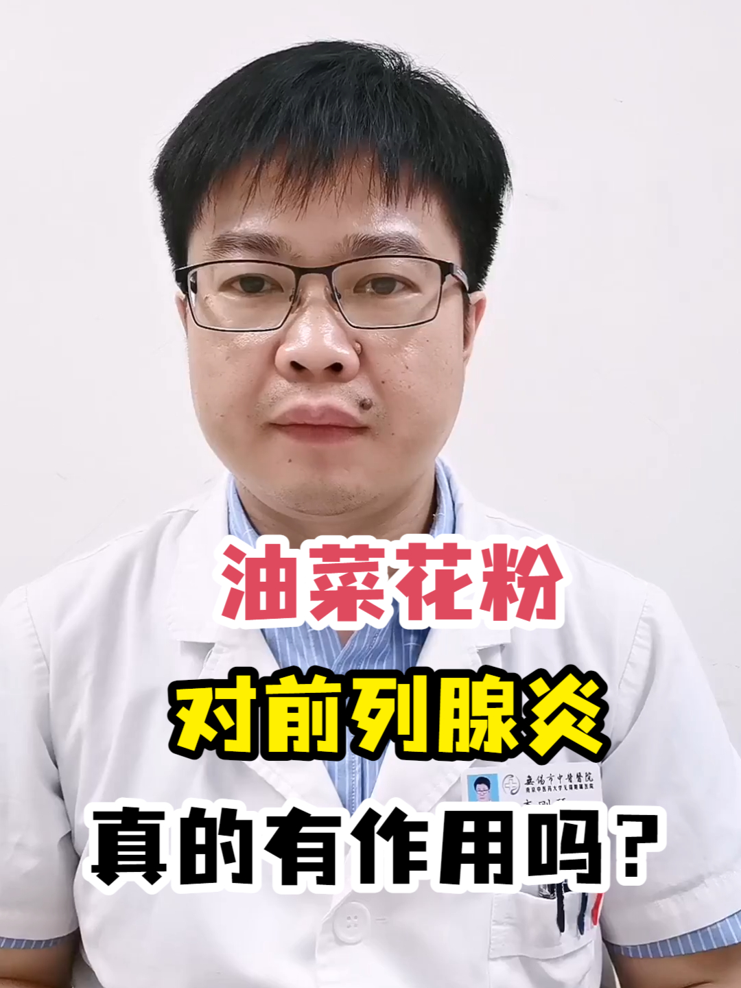 油菜花粉对前列腺炎真的有作用吗?真相在这里