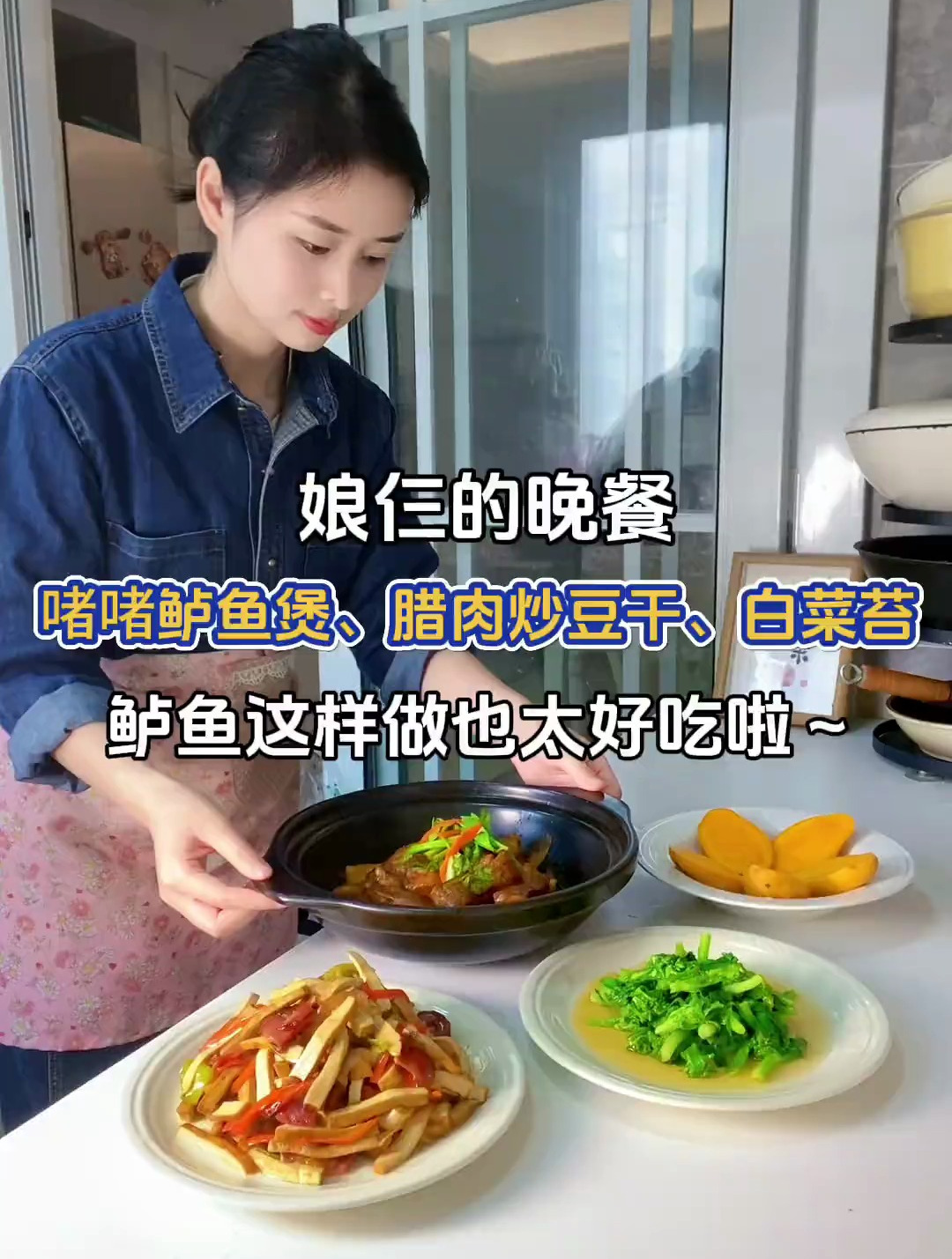 娘仨的晚餐:啫啫鲈鱼煲、腊肉炒豆干、清炒白菜苔～