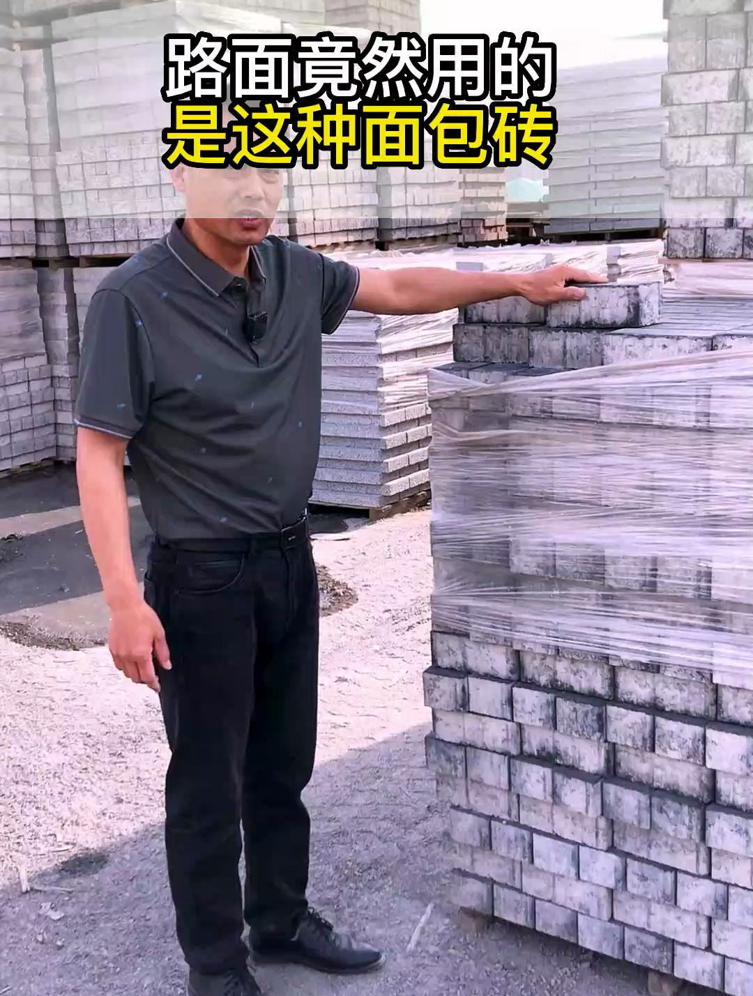 路面竟然用的是这种面包砖