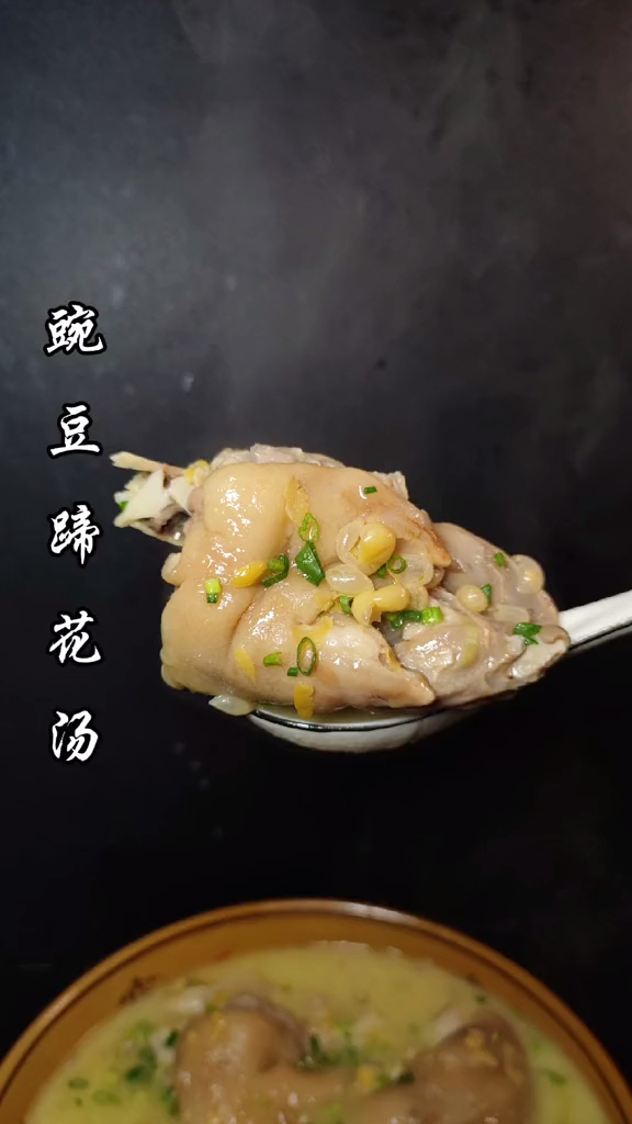 俗话说一根猪脚,胜过10张面膜。豌豆蹄花汤,美容养颜