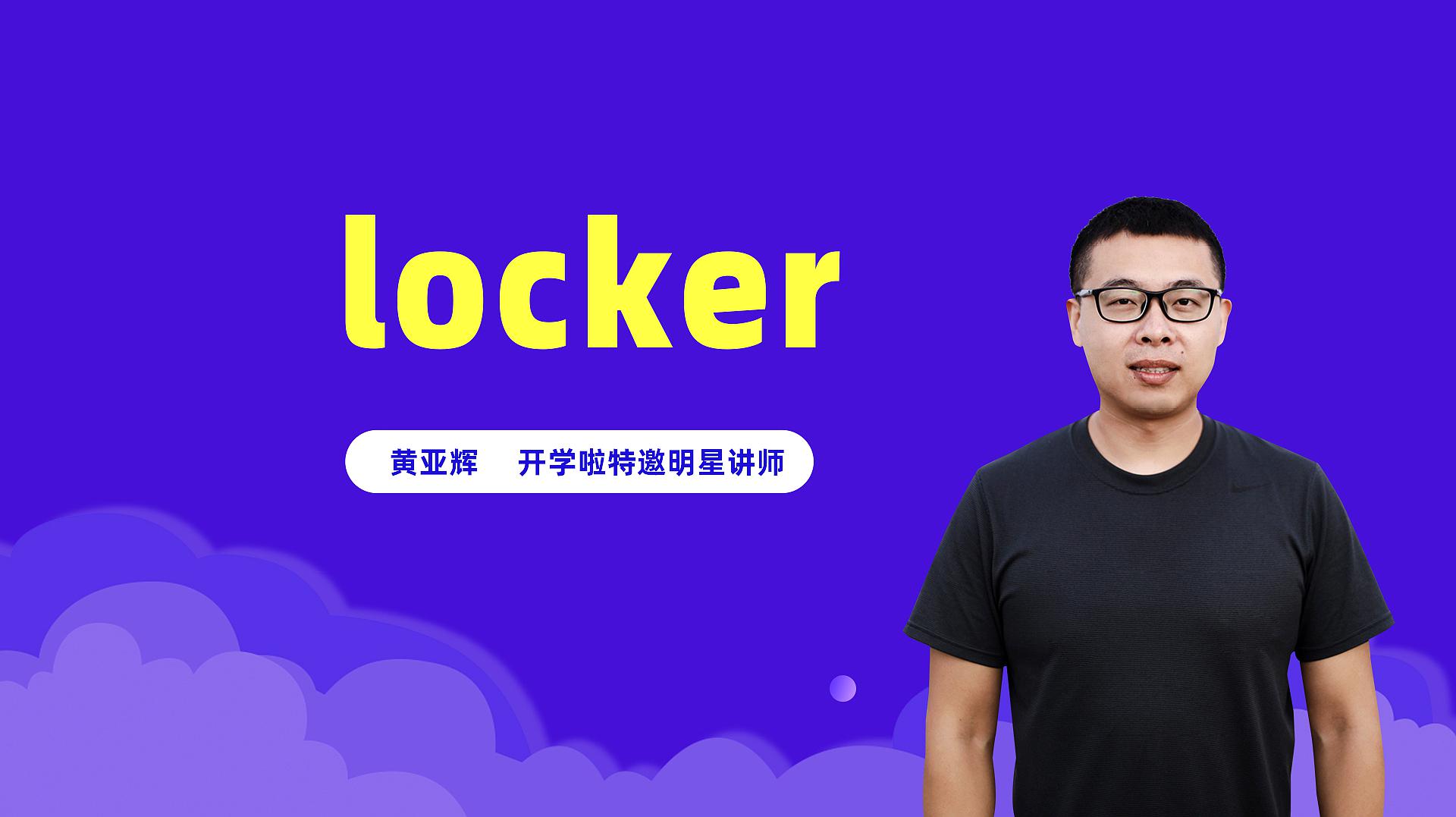 [图]locker是什么意思