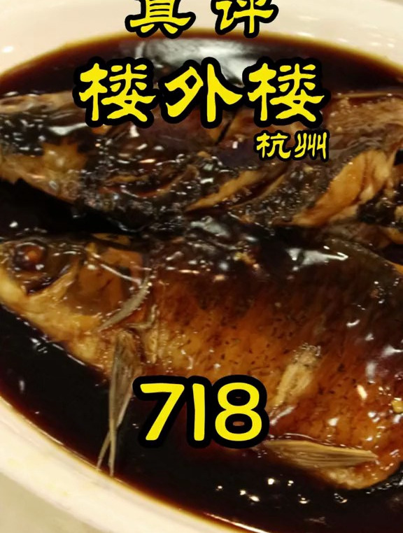 特厨探店当中餐特厨遇上杭州楼外楼