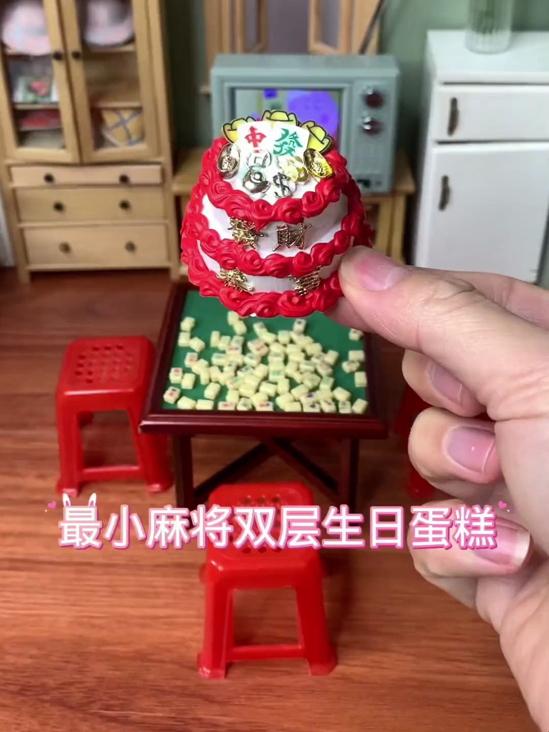 迷你厨房最小的双层生日蛋糕,好可爱哟