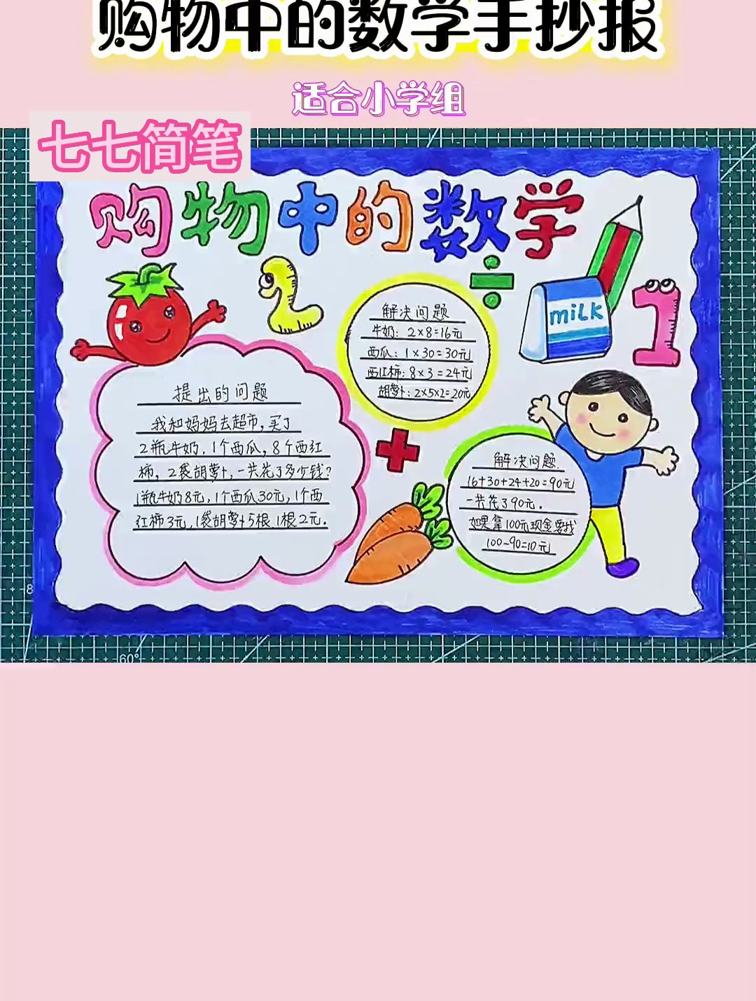 购物中的数学手抄报模板,简单好看直接打印高清黑白线描稿