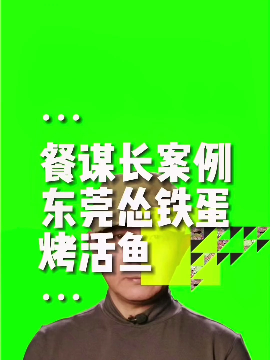 今天去看看开在东莞的怂铁蛋烤活鱼设计的怎么样