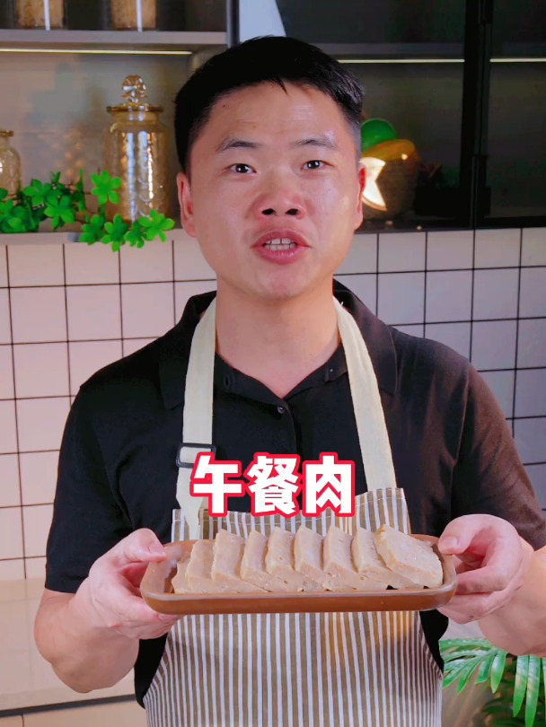 孩子们爱吃的午餐肉别总出去了,今天分享家庭版午餐肉的做法