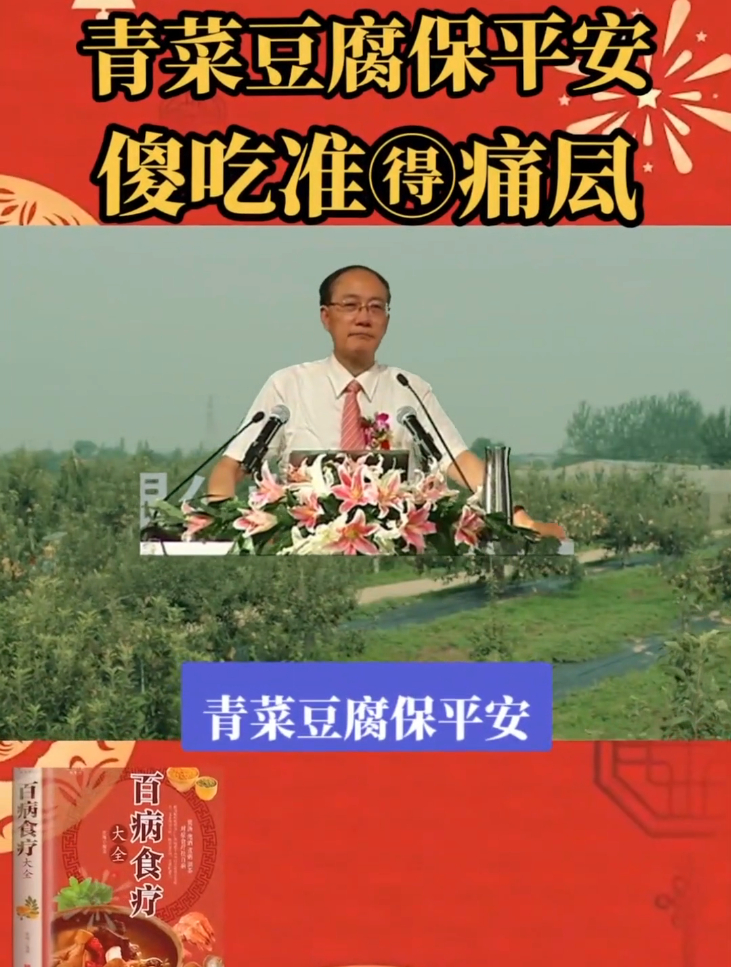 青菜豆腐保平安