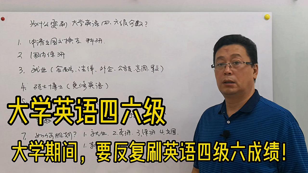 [图]为啥在大学期间，要反复刷英语四六级成绩，什么标准？如何规划？