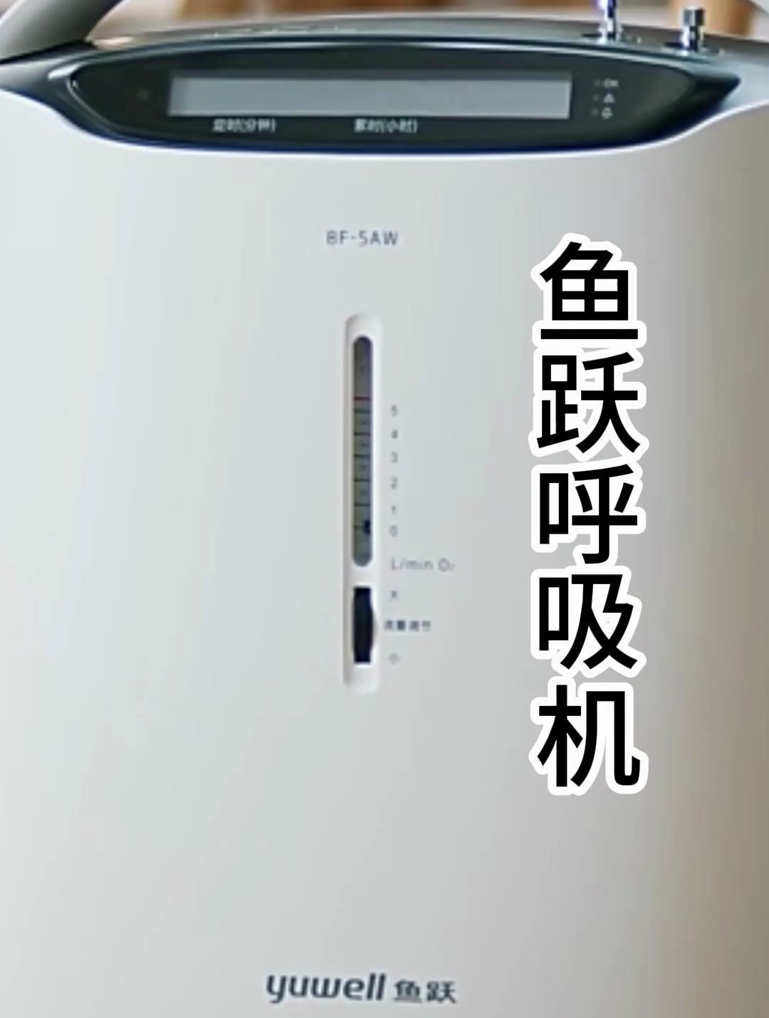 呼吸机品牌哪个好?鱼跃呼吸机怎么样好用安全吗哪个型号性价比高