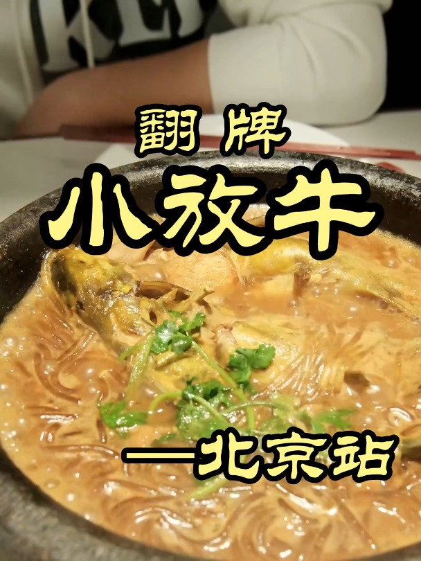 从美食荒漠河北走出来的小放牛,把“抄袭”抄出新高度—小放牛