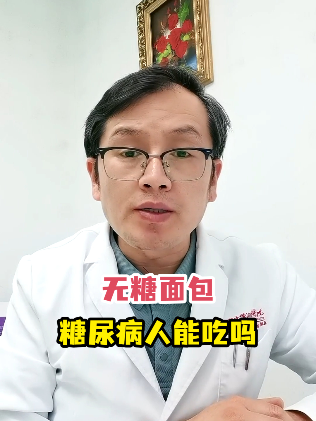 无糖面包糖尿病人能吃吗