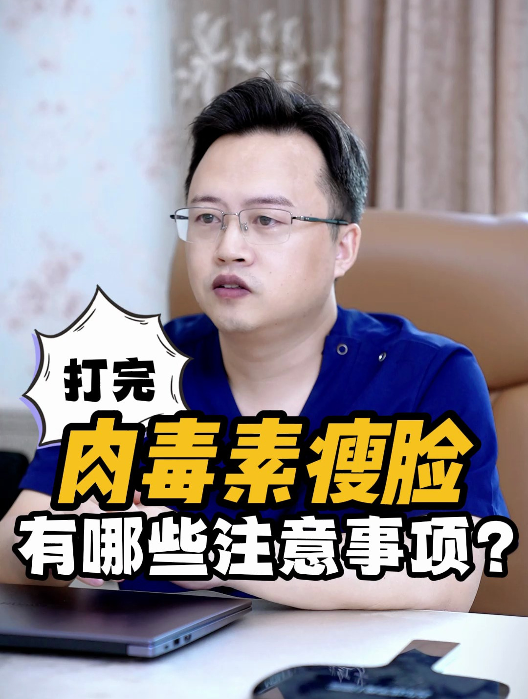 张红芳博士:打肉毒素有哪些注意事项