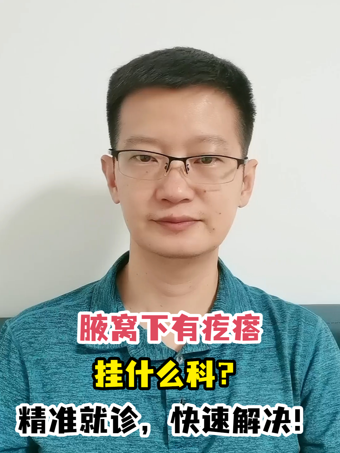 腋窝下有疙瘩挂什么科?精准就诊,快速解决!