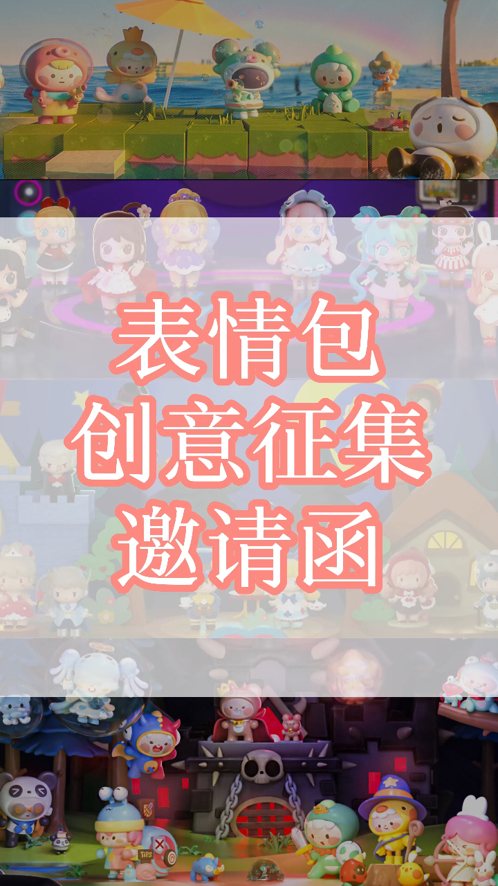 迷你宇宙表情包创意征集来啦!