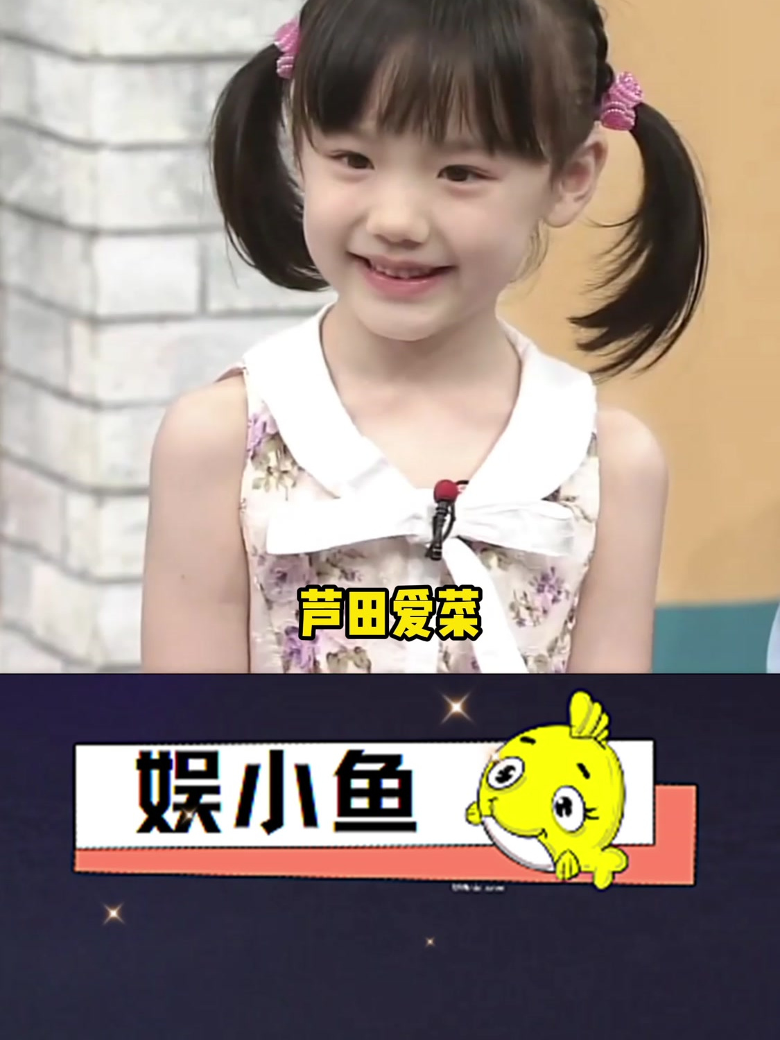 不喜欢小孩装大人,但芦田爱菜是例外