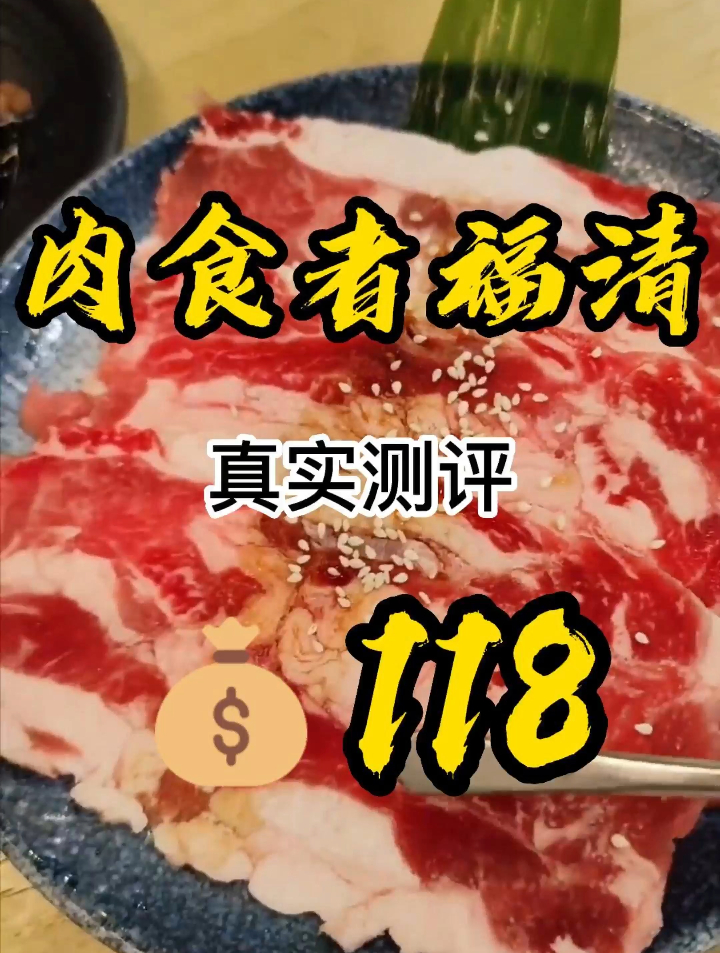 真实评测,肉食者自助烤肉,味道如何?