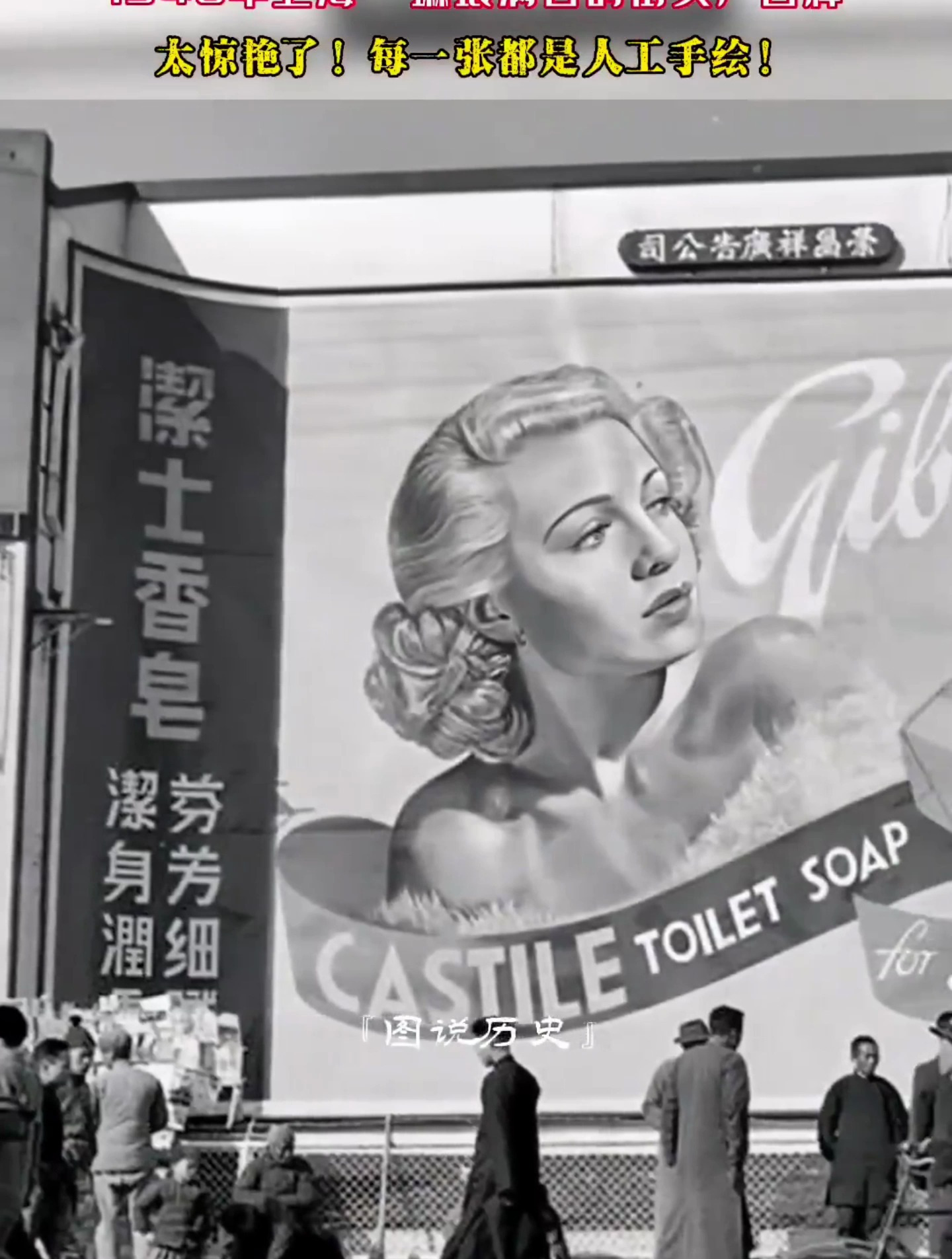1948年上海,摄影师镜头下的户外广告牌,都是人工手绘