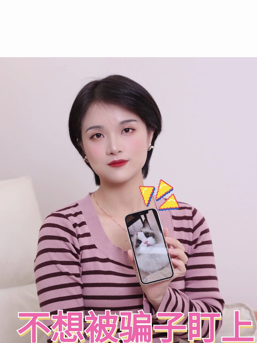 不想被骗子盯上,别乱用猫咪头像