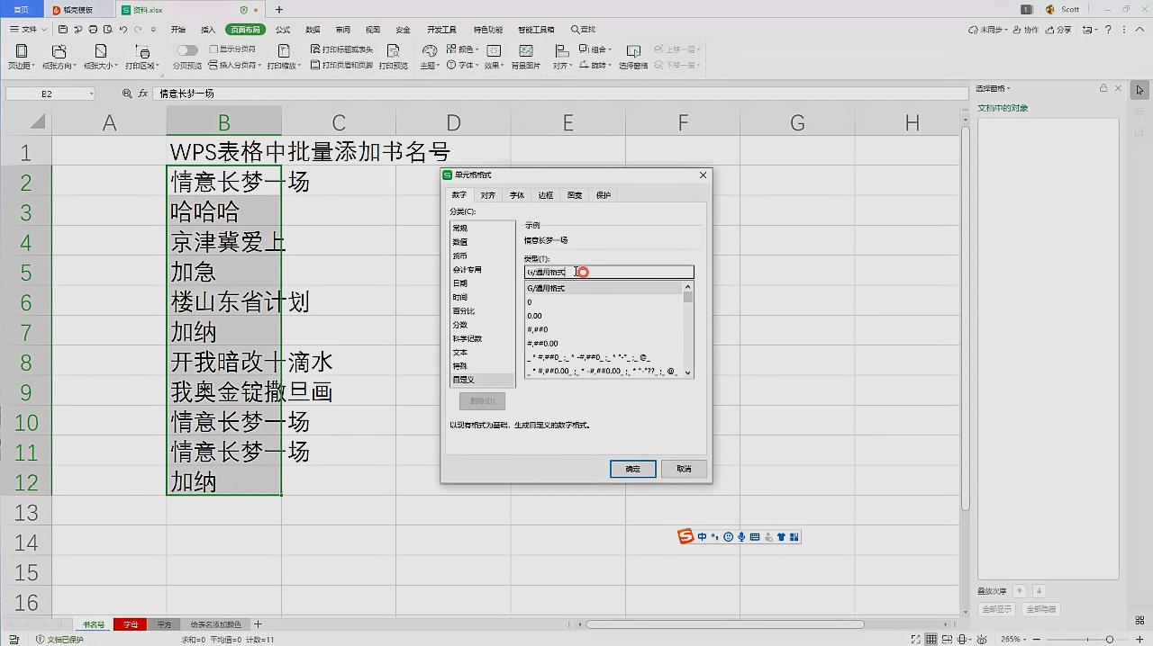 [图]WPS表格中怎么批量给文字添加书名号,绝对干货