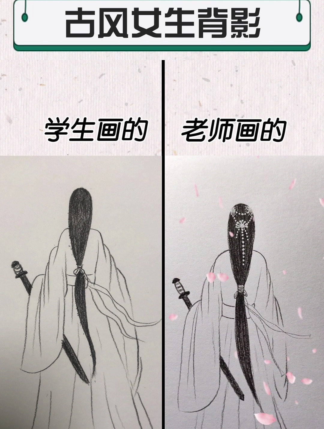 古风女生背影画法