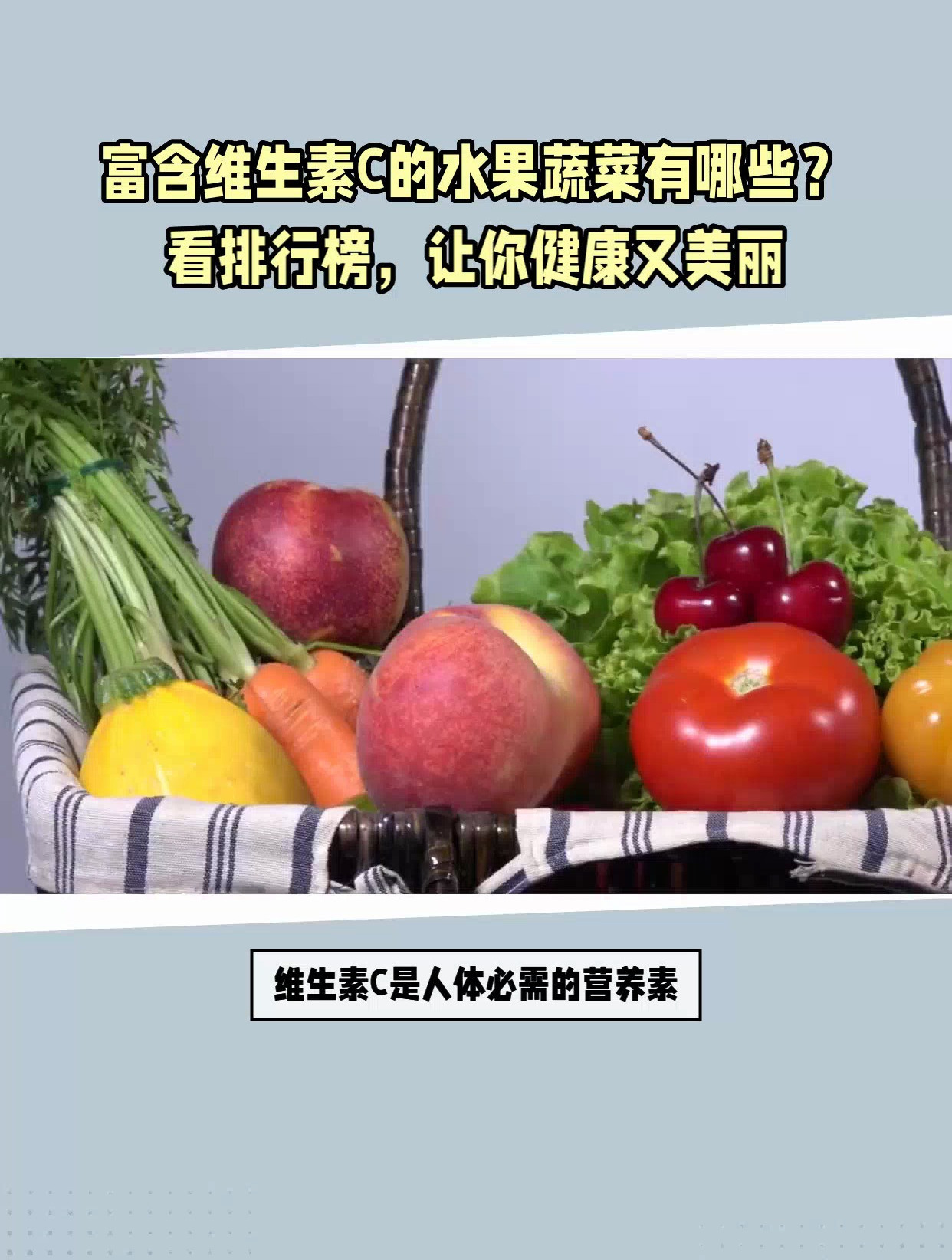 维生素C的水果和蔬菜有哪些?