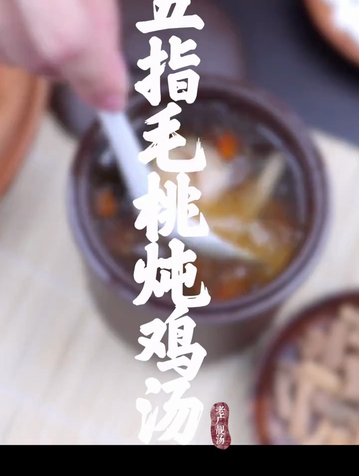 五指毛桃鸡汤,清香扑鼻,益气补xu,一碗好汤滋补温暖