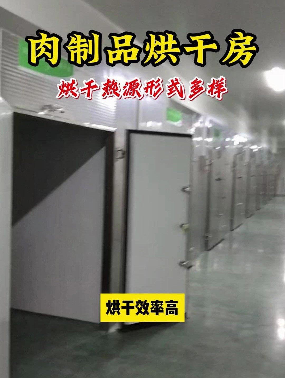 肉制品烘干房-四川新川优创烘干房厂家-腊肉香肠烘干房