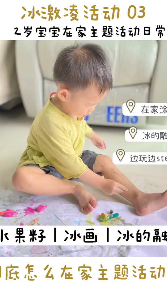 「冰激凌主题」艺术活动用冰块来涂鸦