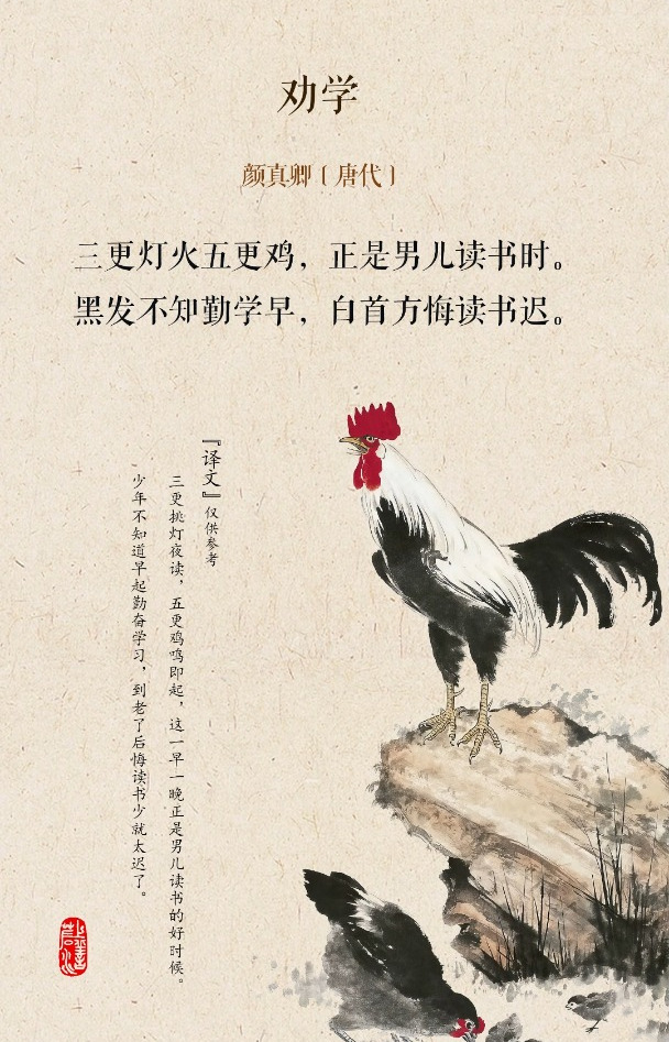 三更灯火五更鸡,正是男儿读书时