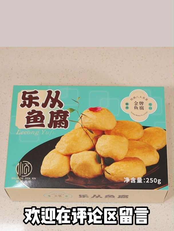 如此美味的乐从鱼腐有多少种做法?欢迎评论区留言!