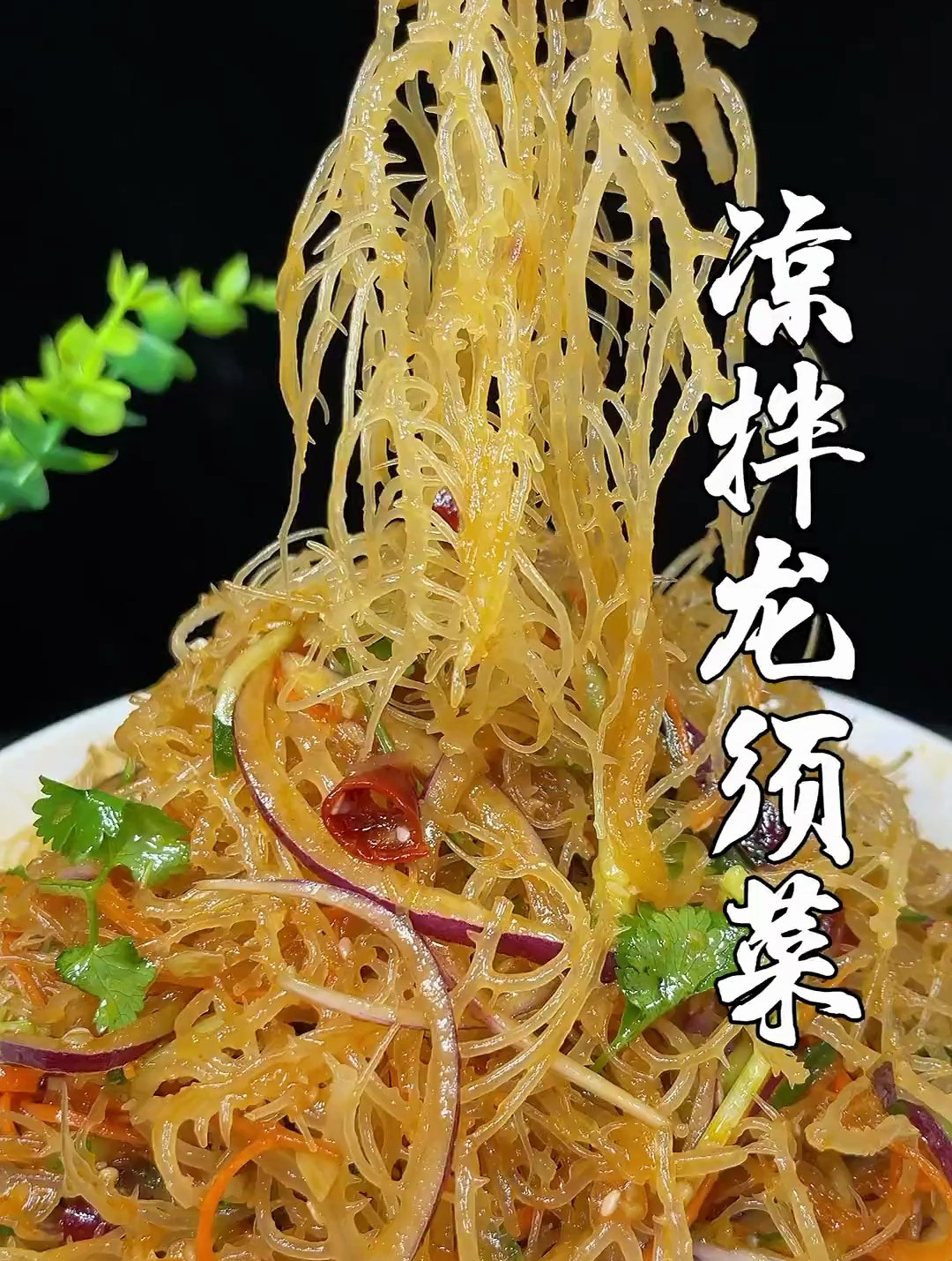 龙须菜这么做太好吃了,赶紧试试吧