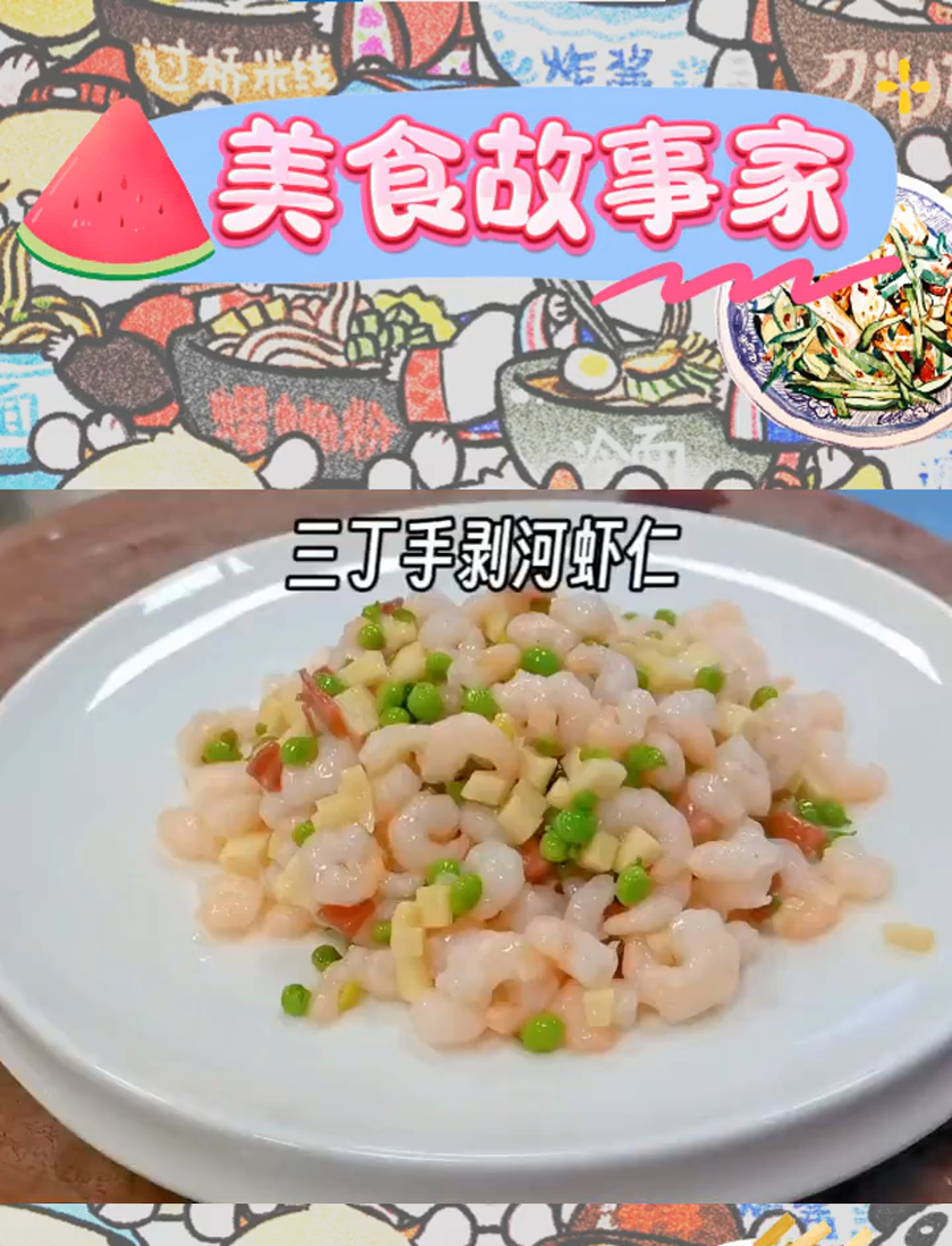 冬笋、火腿与甜豆,携手虾仁共舞,弹牙每一口