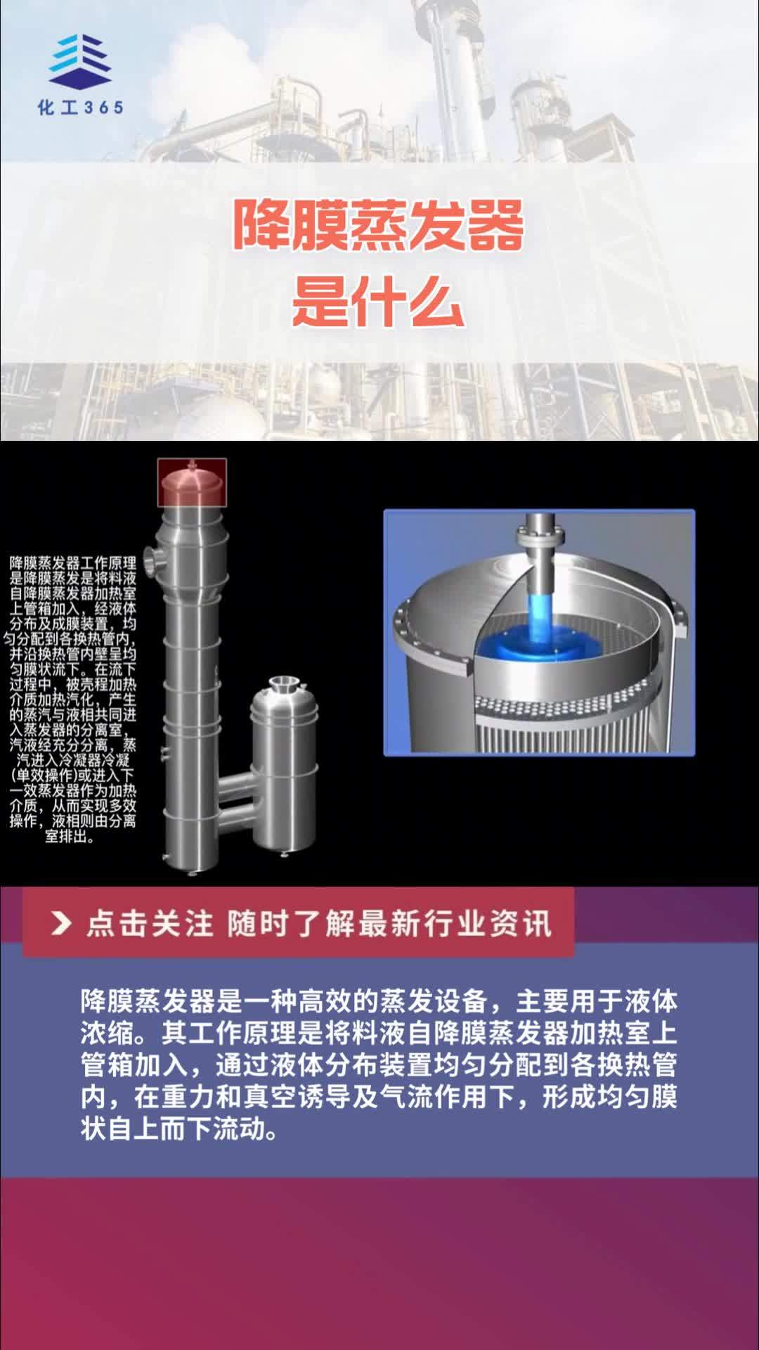 降膜蒸发器是什么